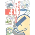 Dr.モローのリッチな生活G 4 GUM COMICS