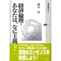 経済倫理=あなたは、なに主義?