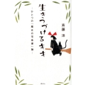 生きつづけるキキ ひとつの「魔女の宅急便」論