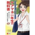 ケアマネ一年生の教科書 第2版 新人ケアマネ・咲良ゆかりの場合 まんがでわかる!介護のお仕事シリーズ