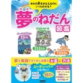 夢のねだん図鑑 きみの夢をかなえるのにいくらかかる?