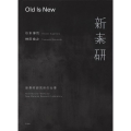 Old Is New 新素材研究所の仕事