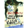おれたちを跨ぐな! わしらは怪しい雑魚釣り隊