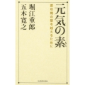 元気の素 更年期の壁を越えるために