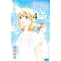 あの人は昨日と同じ空を見上げてる 4 オフィスユーコミックス