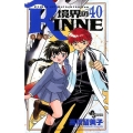 境界のRINNE 40 少年サンデーコミックス