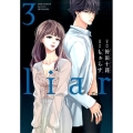 liar 3 ジュールコミックス