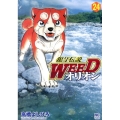 銀牙伝説WEEDオリオン 24巻 ニチブンコミックス