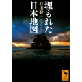 埋もれた日本地図