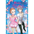 氷の上のプリンセス ジュニア編 9 講談社青い鳥文庫 E か 2-60