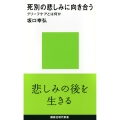 死別の悲しみに向き合う─グリーフケアとは何か
