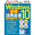 Windows10最強活用全書 実用ノウハウ満載の保存版 日経BPパソコンベストムック