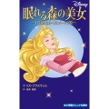 眠れる森の美女～目覚めなかったオーロラ姫～