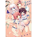 スロウスタート 4 まんがタイムKRコミックス