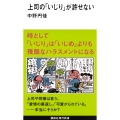 上司の「いじり」が許せない
