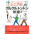 "頑張らない運動"で若返る! シニアのクルクルトントン体操