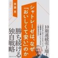 シャトレーゼは、なぜ「おいしくて安い」のか