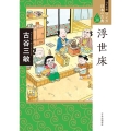 マンガ日本の古典 30 ワイド版