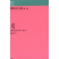 部屋をめぐる旅 他二篇 ルリユール叢書