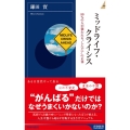 ミッドライフ・クライシス 80%の人が襲われる"しんどい"の正体 青春新書INTELLIGENCE 625