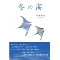 冬の海