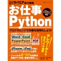 お仕事Python 人気NO.1プログラミング言語 日経BPパソコンベストムック