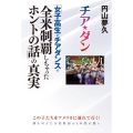 チア☆ダン 「女子高生がチアダンスで全米制覇しちゃったホントの話」の真実