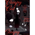 CreepyCat 猫と私の奇妙な生活 星海社COMICS