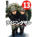ライジングサン 13 アクションコミックス