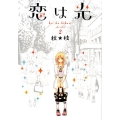 恋は光 2 ヤングジャンプコミックス
