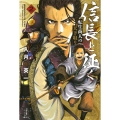 信長と征く 2 転生商人の天下取り