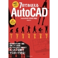 7日でおぼえるAutoCAD AutoCAD2022対応
