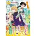 一宿一飯の恩義で竜伯爵様に抱かれたら、なぜか監禁されちゃいま レジーナブックス