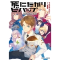 死にたがりビバップ Take The Curry Train! 角川スニーカー文庫 う 3-1-1
