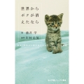 世界からボクが消えたなら 映画「世界から猫が消えたなら」 キャベツの物語