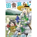 俺んちに来た女騎士と田舎暮らしすることになった件 6 アース・スターコミックス