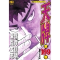 天牌 109 ニチブンコミックス