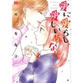 愛に愛らし愛しいあなた WINGS COMICS