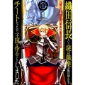 織田信長という謎の職業が魔法剣士よりチートだったので、王国を ガンガンコミックス UP!