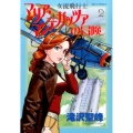 女流飛行士マリア・マンテガッツァの冒険 2 ビッグコミックス