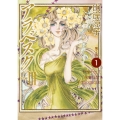アラベスク 第2部 1 ＜完全版 III＞