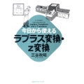 今日から使えるラプラス変換・z変換 今日から使えるシリーズ