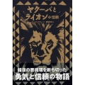 ヤクーバとライオン 2 講談社の翻訳絵本