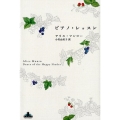 ピアノ・レッスン Shinchosha CREST BOOKS