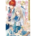 関係改善をあきらめて距離をおいたら、塩対応だった婚約者が絡ん Mノベルス f