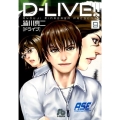 D-LIVE!! 9 小学館文庫 みD 32