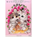 猫はなんにもすることがない ぶんか社コミックス