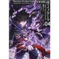 異世界黙示録マイノグーラ 4 破滅の文明で始める世界征服 GC NOVELS