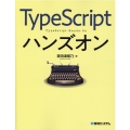 TypeScriptハンズオン