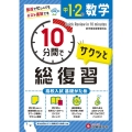 中1・2の数学10分間でサクッと総復習